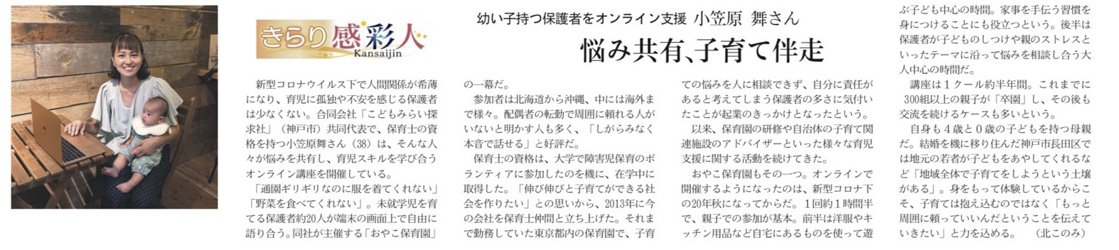 小笠原のインタビュー記事が日経新聞関西版に掲載されました。